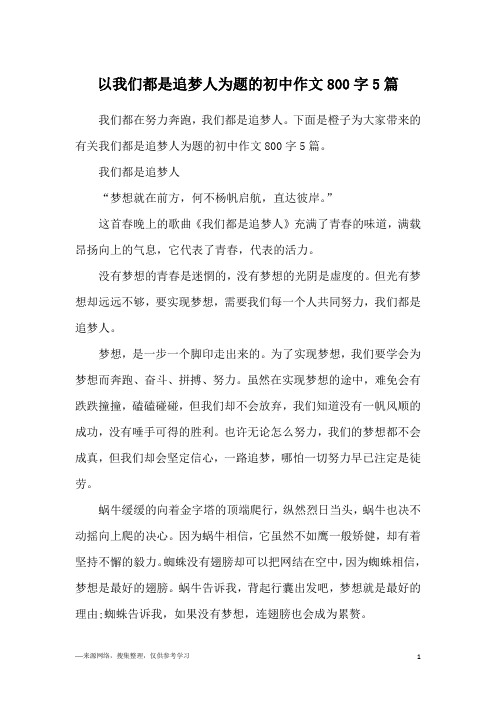 我们都在努力奔跑,我们都是追梦人.