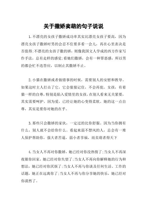 不漂亮的女孩子撒娇成功率其实比漂亮女孩子要高,因为漂亮女孩子撒娇