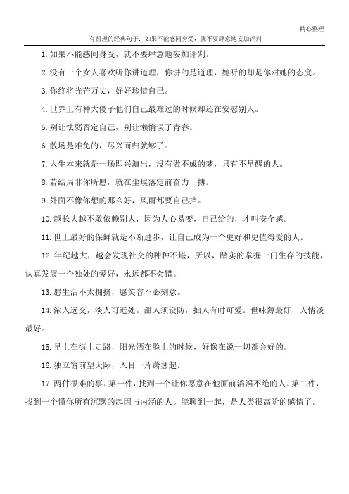 不能感同身受的经典句子 - 百度文库