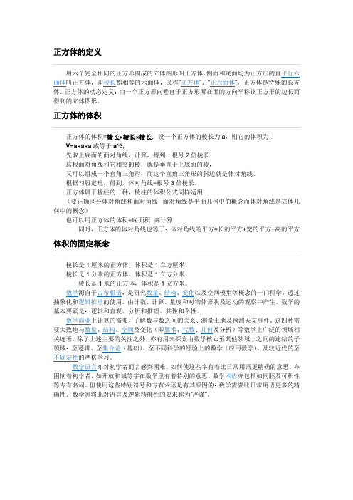 侧面和底面均为正方形的直平行六面体叫正方体,即棱长都相等的六面体