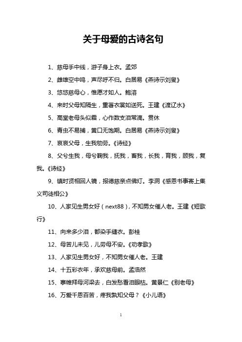关于母亲的古诗四句 - 百度文库