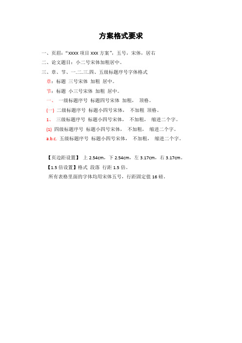 四,五级标题序号字体格式 章:标题三号宋体加粗居中. 节:标题小三号宋