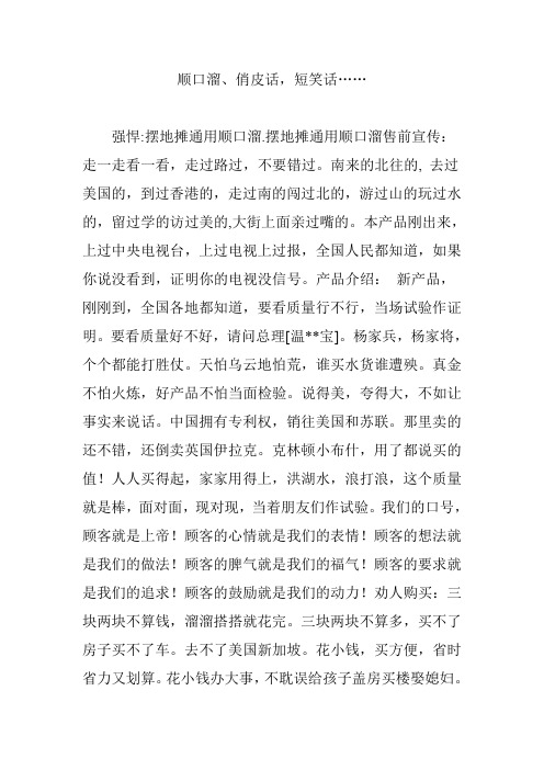 夸人的顺口溜押韵短句