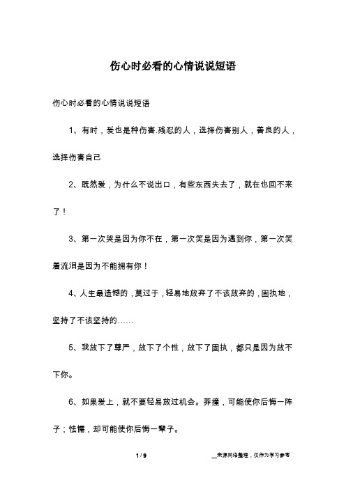 心已死的心情说说 - 百度文库