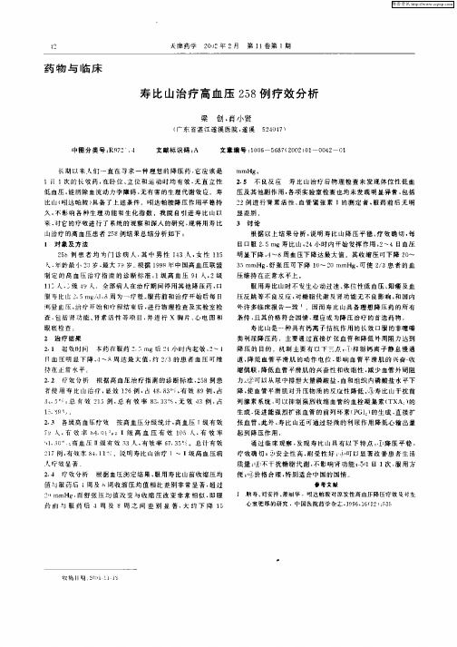 寿比山降压药说明书 - 百度文库