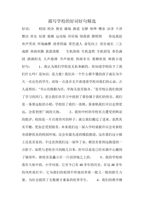 你追我赶欢声笑语环境幽雅清香四溢景色迷人奋发向上茁壮成长三五成群