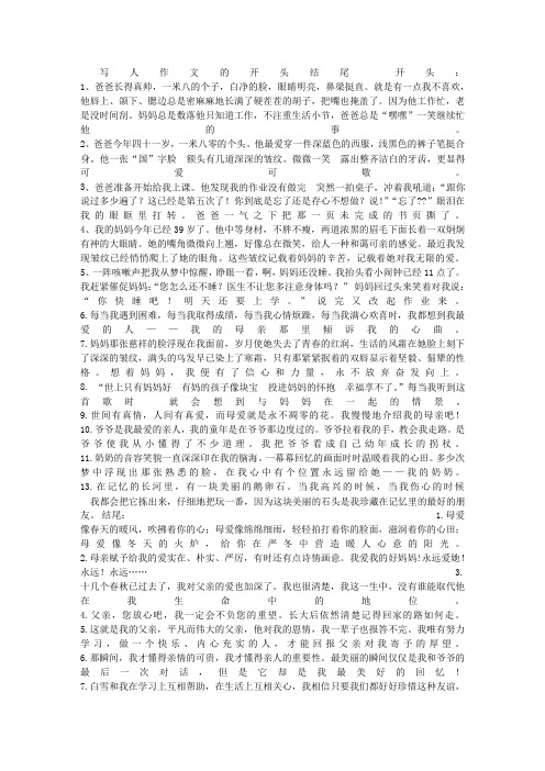 写人开头结尾摘抄大全集