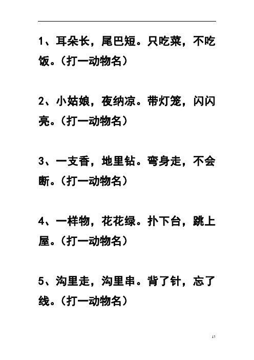 谜语大全及答案超难 - 百度文库