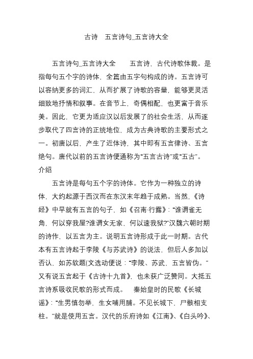 五言诗可以容纳更多的词汇,从而扩展了诗歌的容量,能够更灵活细致地