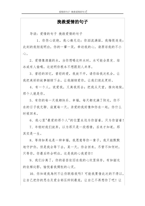 挽留爱情的句子 - 百度文库