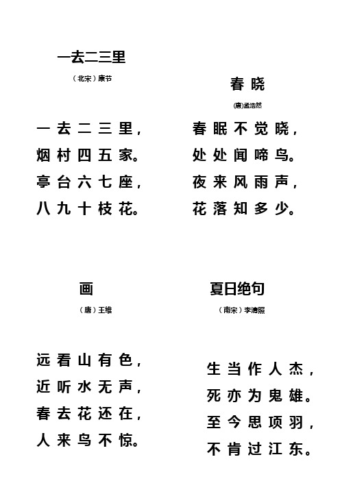 简单的古诗 - 百度文库