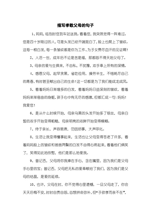 子女孝敬父母的一段话 - 百度文库