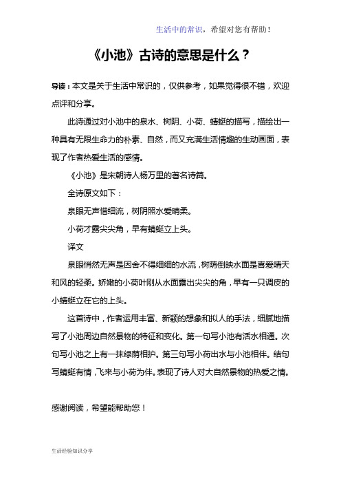 此诗通过对小池中的泉水,树阴,小荷,蜻蜓的描写,描绘出一种具有无限