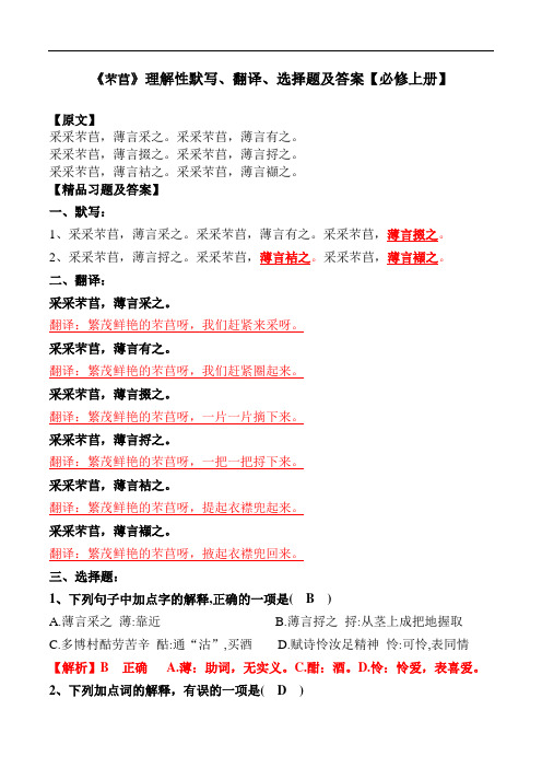 芣苢原文及翻译 - 百度文库