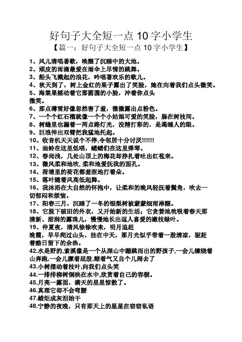 3,船头飞溅起的浪花,吟唱著欢乐的歌儿. 4,秋天