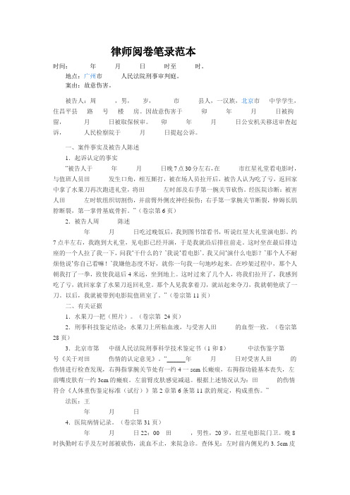 律師閱卷筆錄範本 時間:__年__月__日__時至__時.