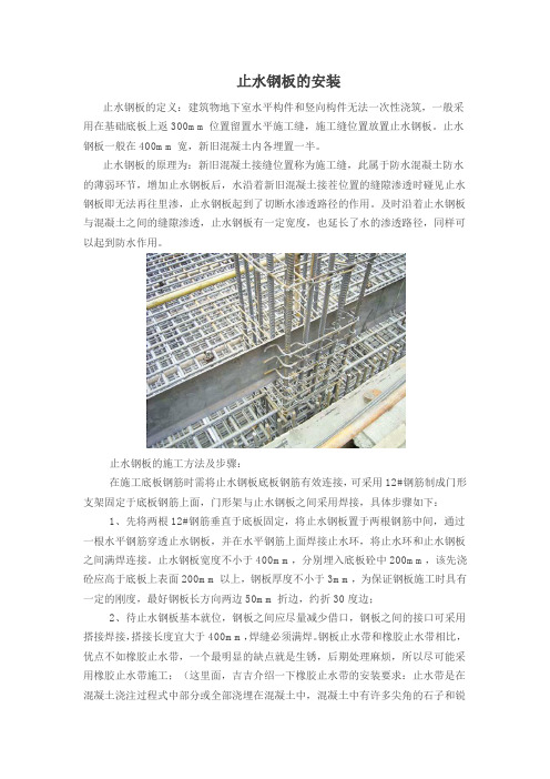止水钢板规范要求 - 百度文库