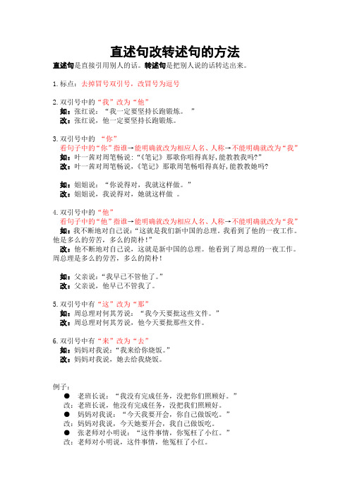 转述句是把别人说的话转达出来. 1.