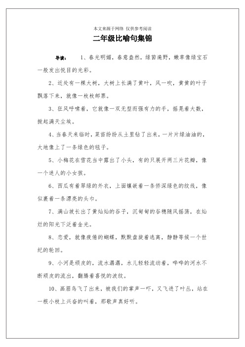 鞋子像什么的比喻句二年级 - 百度文库