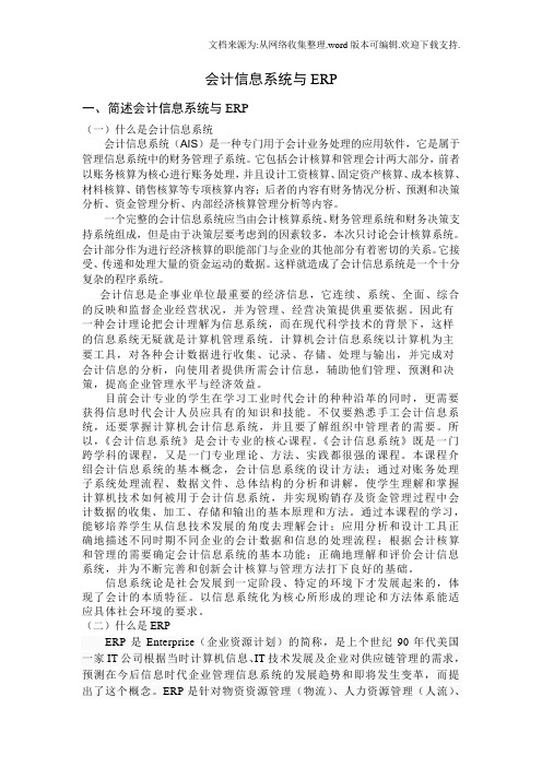 会计信息管理是做什么的 百度文库