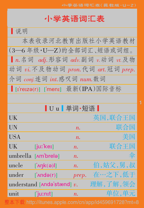 u开头的英文单词 - 百度文库