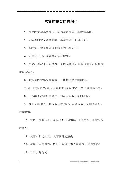 吃饭幽默风趣的句子 - 百度文库