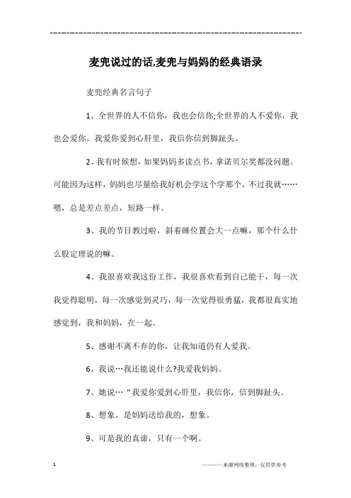 麦兜经典语录 - 百度文库