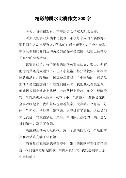 听大人们讲双人跳水比较难,不仅每个人动作要做好,而且两个人动作要