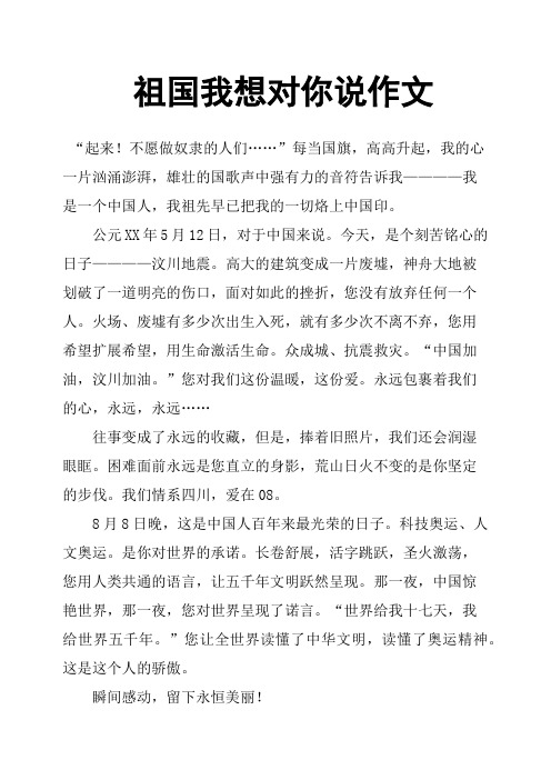 不愿做奴隶的人们……"每当国旗,高高升起,我的心一片汹涌澎湃,雄壮的