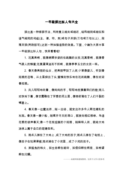 排比是一种修辞手法,利用意义相关或相近,结构相同或相似和语气相同的