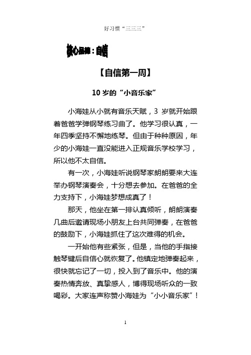 10岁的"小音乐家" 小海娃从小就有音乐天赋,3岁就开始跟着爸爸学弹