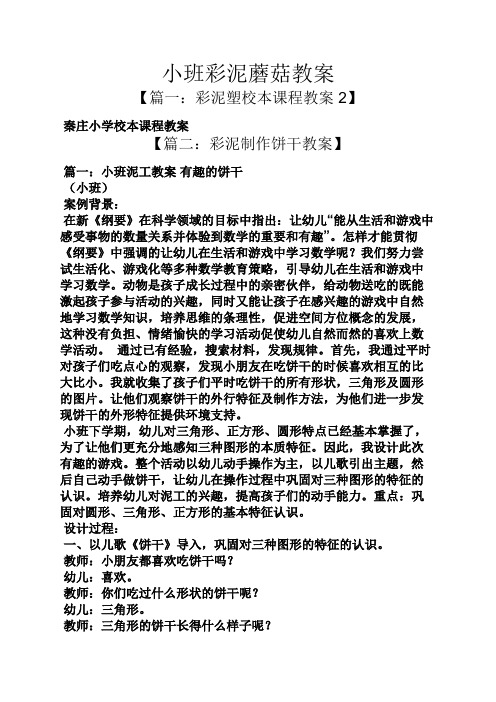 小班轻粘土冰淇淋教案 - 百度文库