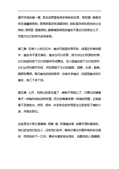 昆虫记的每章主要概括 - 百度文库