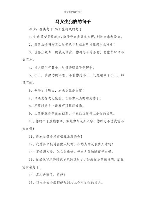 骂婊的话毒话短句 - 百度文库