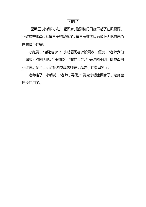下雨天的日记200字 - 百度文库