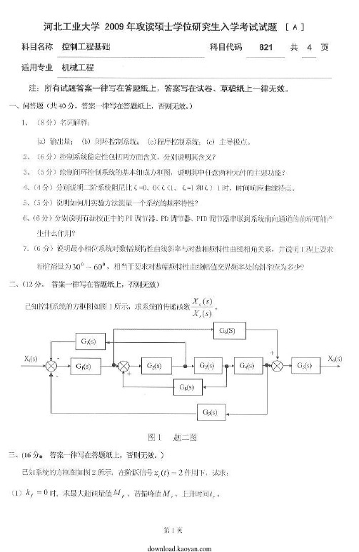 工业工程基础试题 百度文库