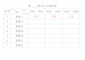 上12休24排班表图片