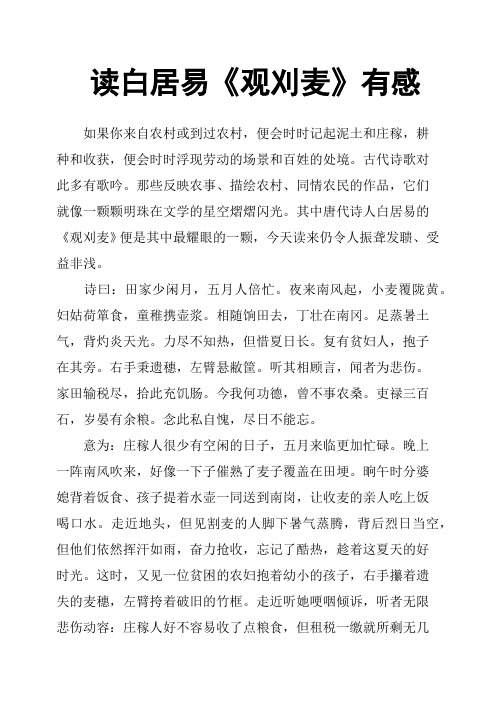 白居易观刈麦 - 百度文库