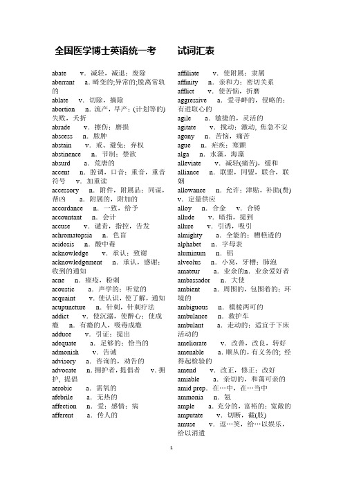 医学英语考博词汇表word 版 百度文库