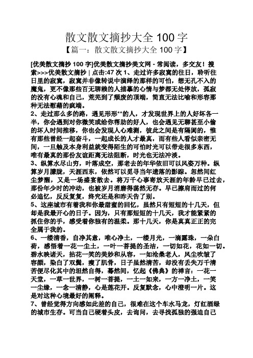 100字左美文 - 百度文库