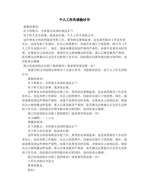 个人工作失误情况说明 - 百度文库
