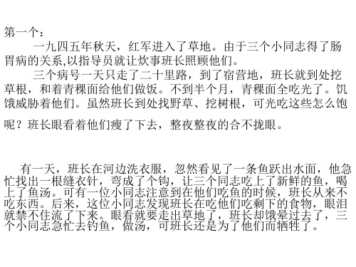 长征小故事200字 - 百度文库