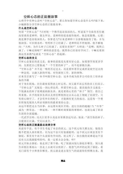 空杯心态的正能量故事 心理学中有种心态叫"空杯心态".