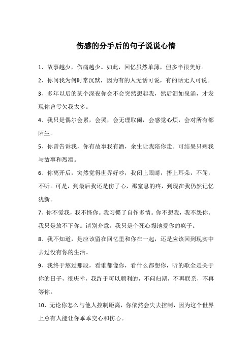 分手时说的话伤感 - 百度文库