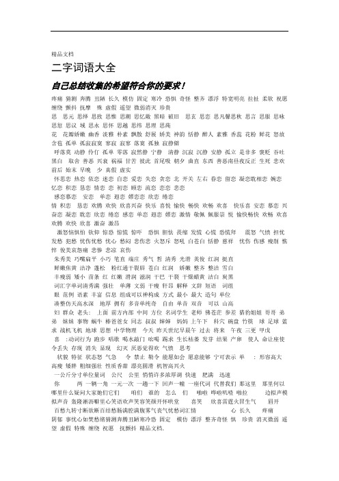 简单词语大全二字 - 百度文库