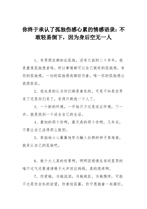 身后空无一人只能靠自己的说说 - 百度文库