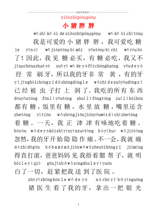 带拼音的短篇故事 - 百度文库