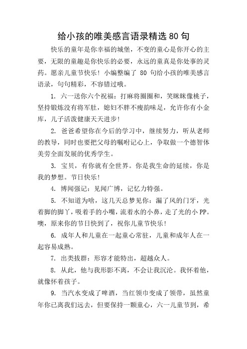 儿童舞蹈坚持语录 - 百度文库