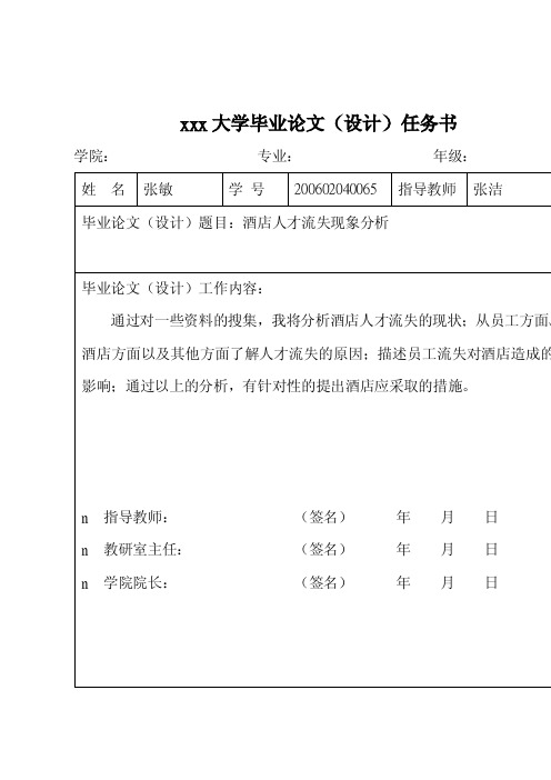 开题报告模板 - 百度文库