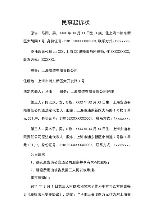 xx日生,x族,住上海市浦东新区大胡同1号,身份证号:310103xxxxxxxx0003